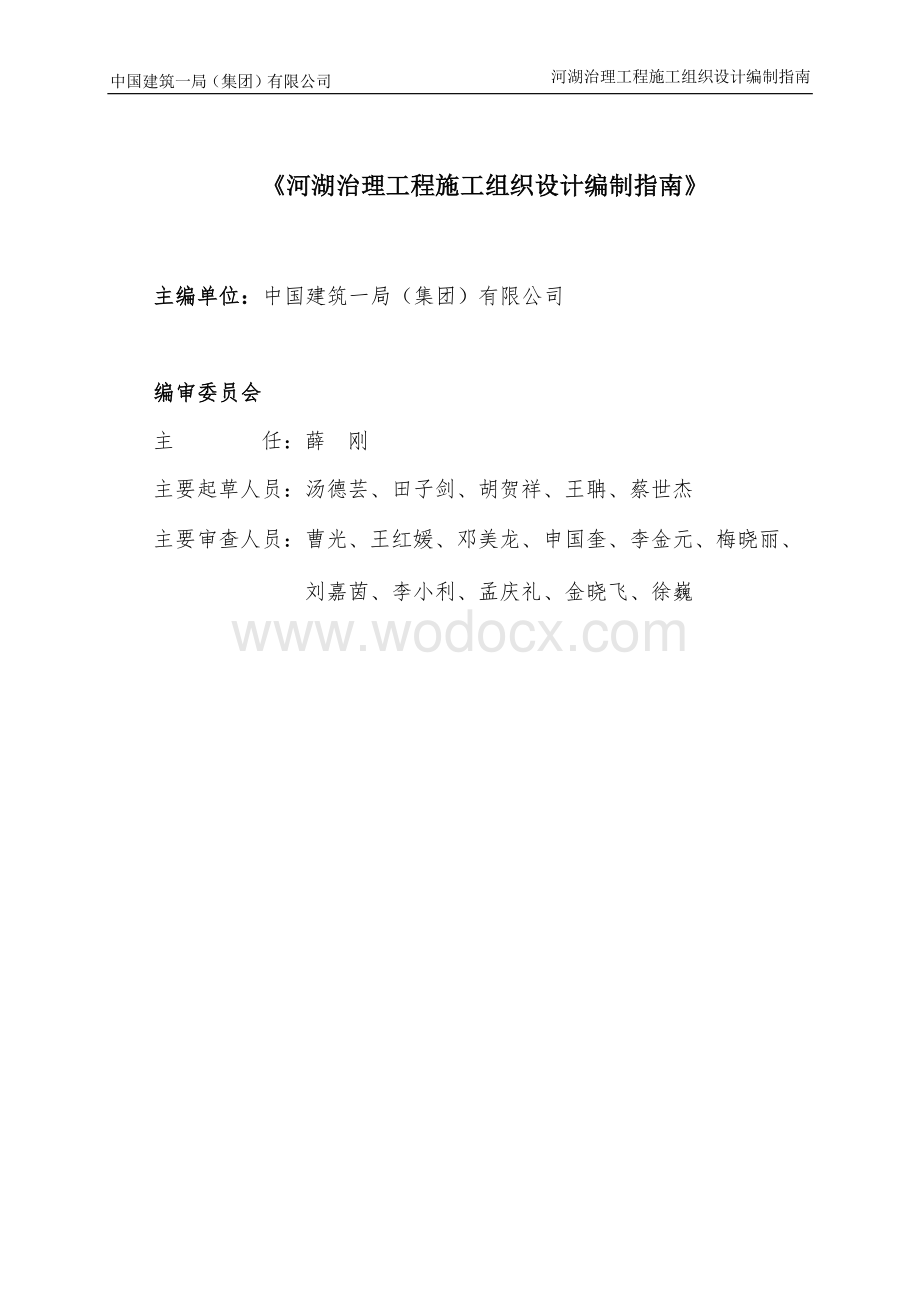 中建河湖治理工程施工组织设计编制指南.pdf_第3页