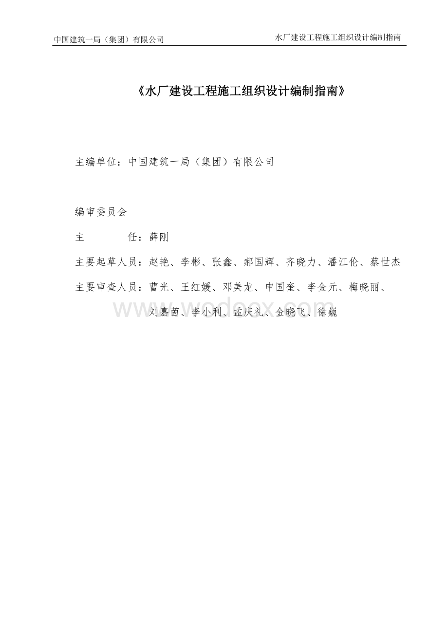 中建水厂建设工程施工组织设计编制指南.pdf_第3页