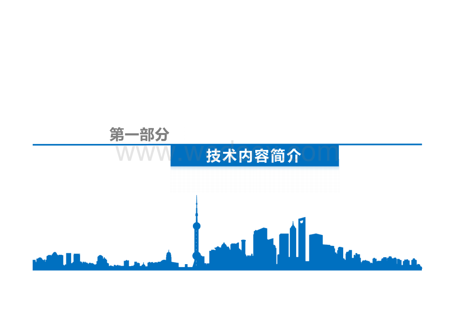 中建格构柱支撑体系应用技术交流培训.pptx_第3页