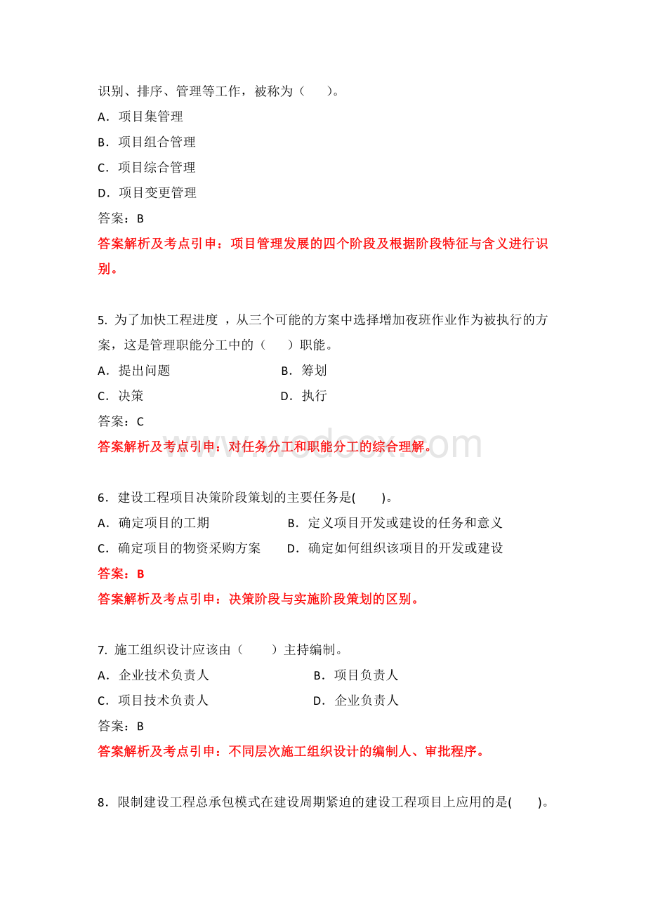 《建设工程项目管理》模拟试卷三.docx_第2页