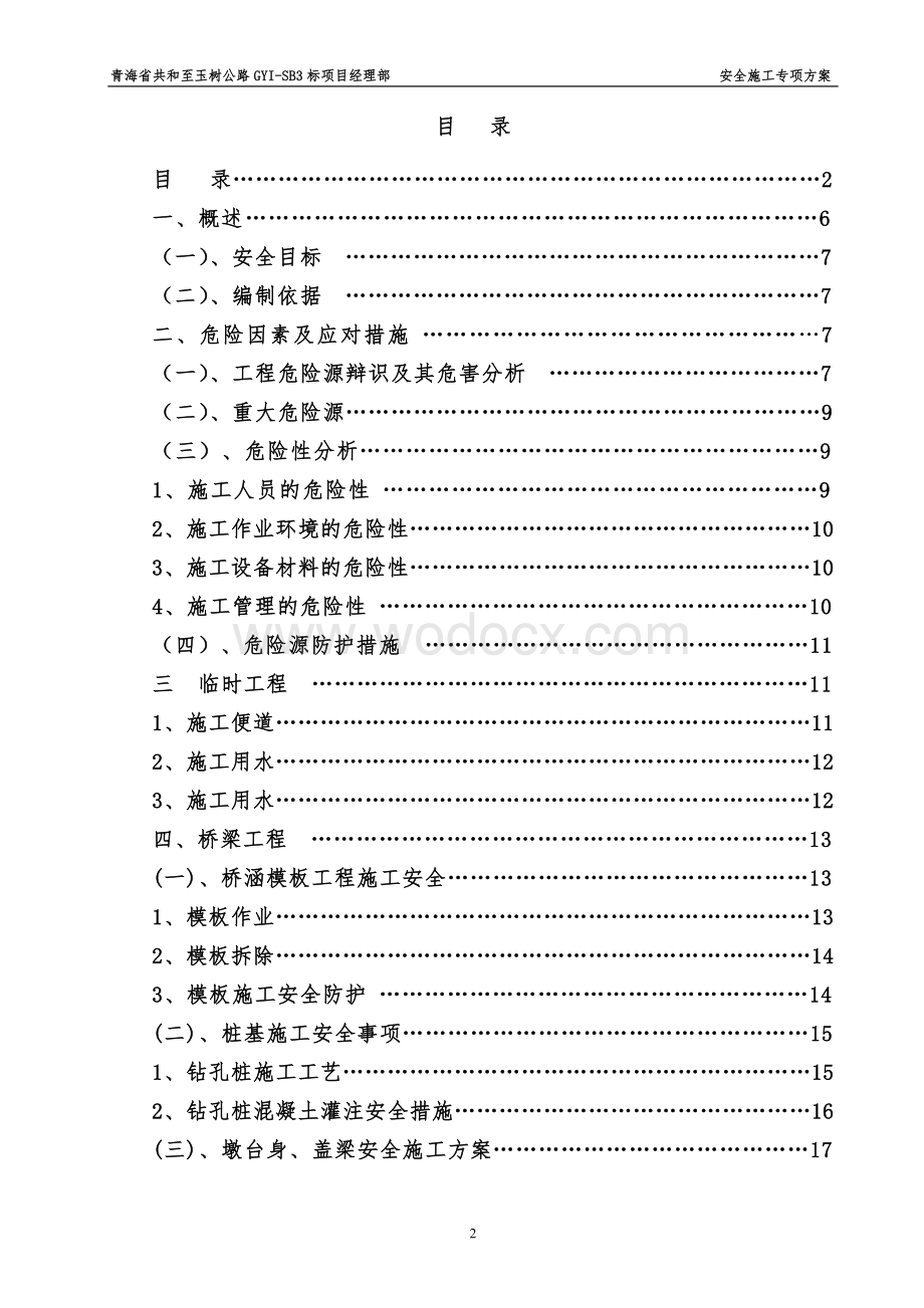 高原地区公路建设安全施工专项方案.doc_第2页