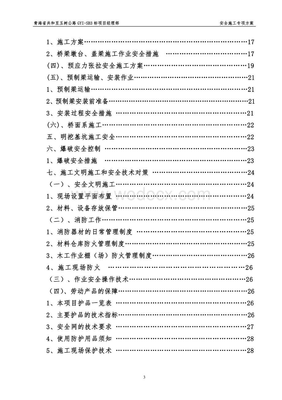 高原地区公路建设安全施工专项方案.doc_第3页