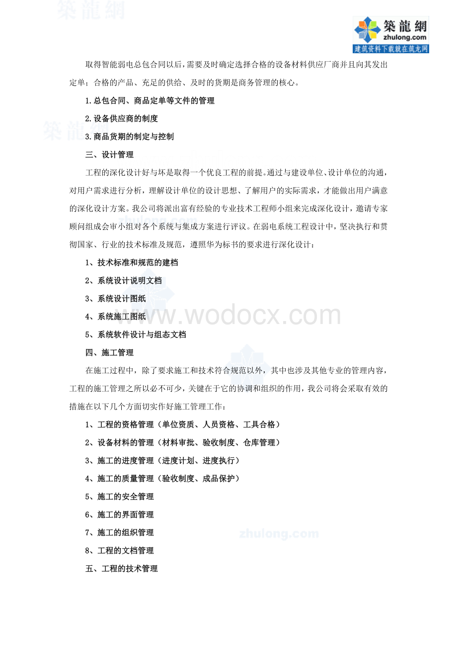 综合楼智能工程施工组织与实施方案.doc_第2页