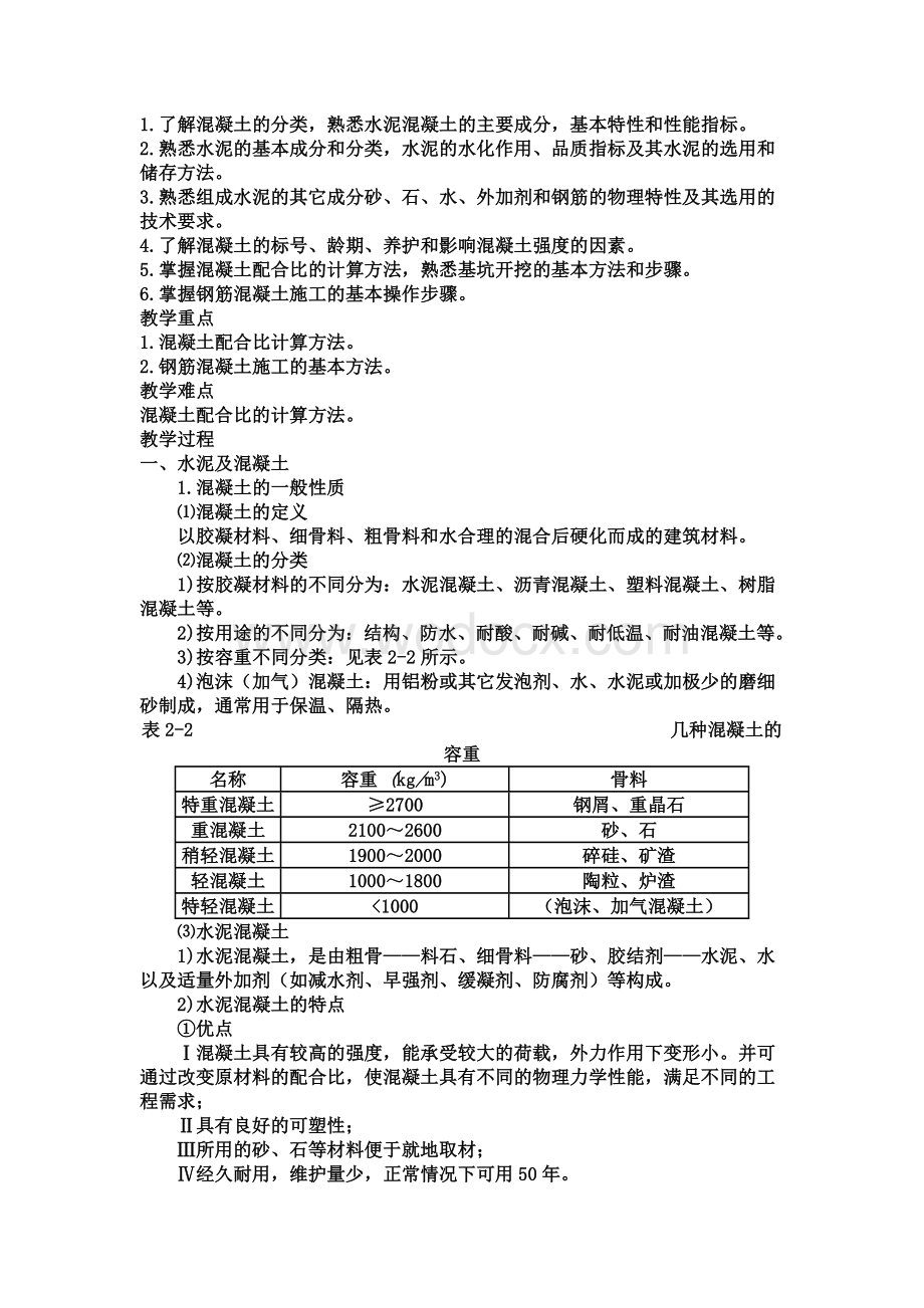 混凝土配合比计算方法.doc_第1页