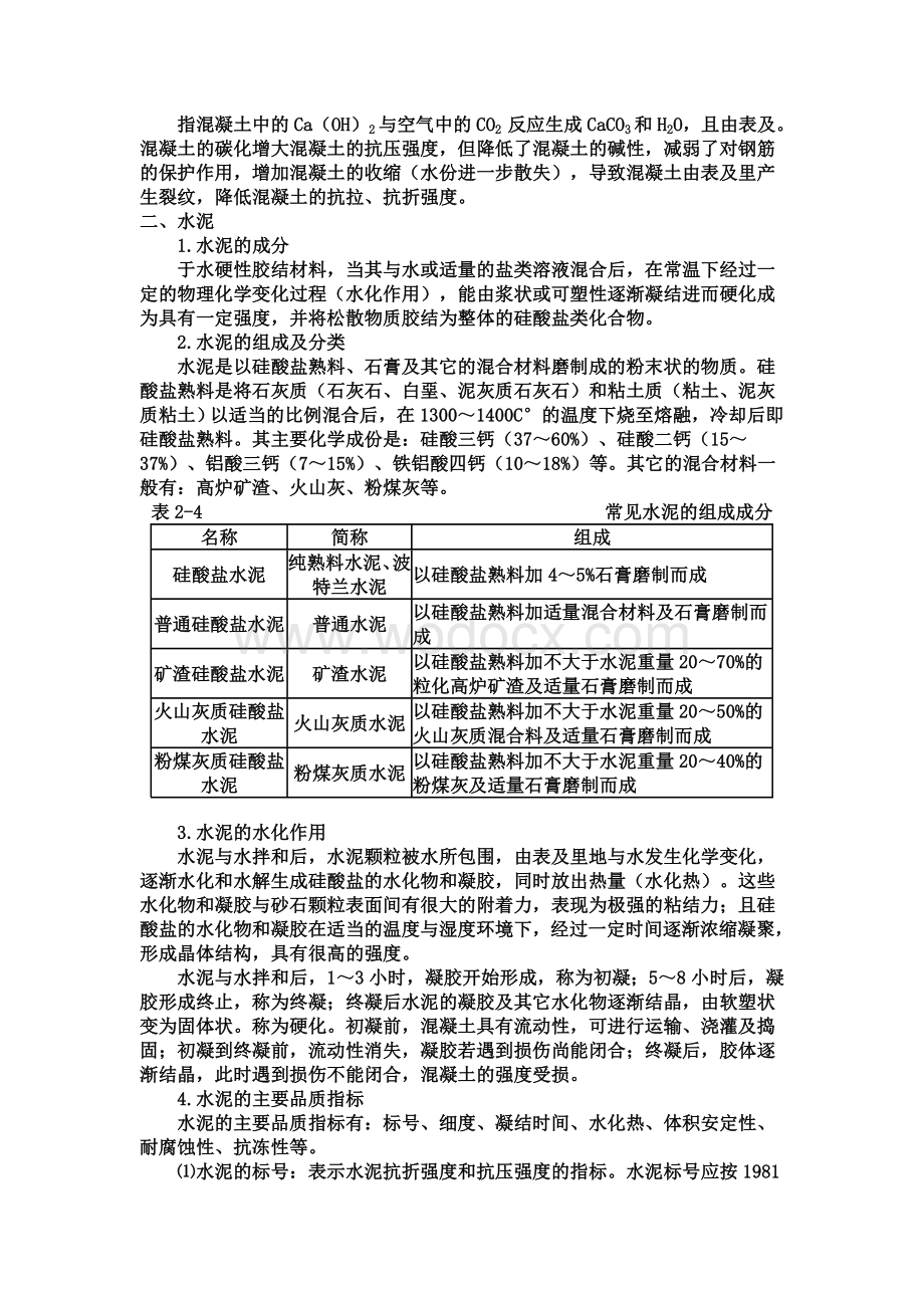 混凝土配合比计算方法.doc_第3页