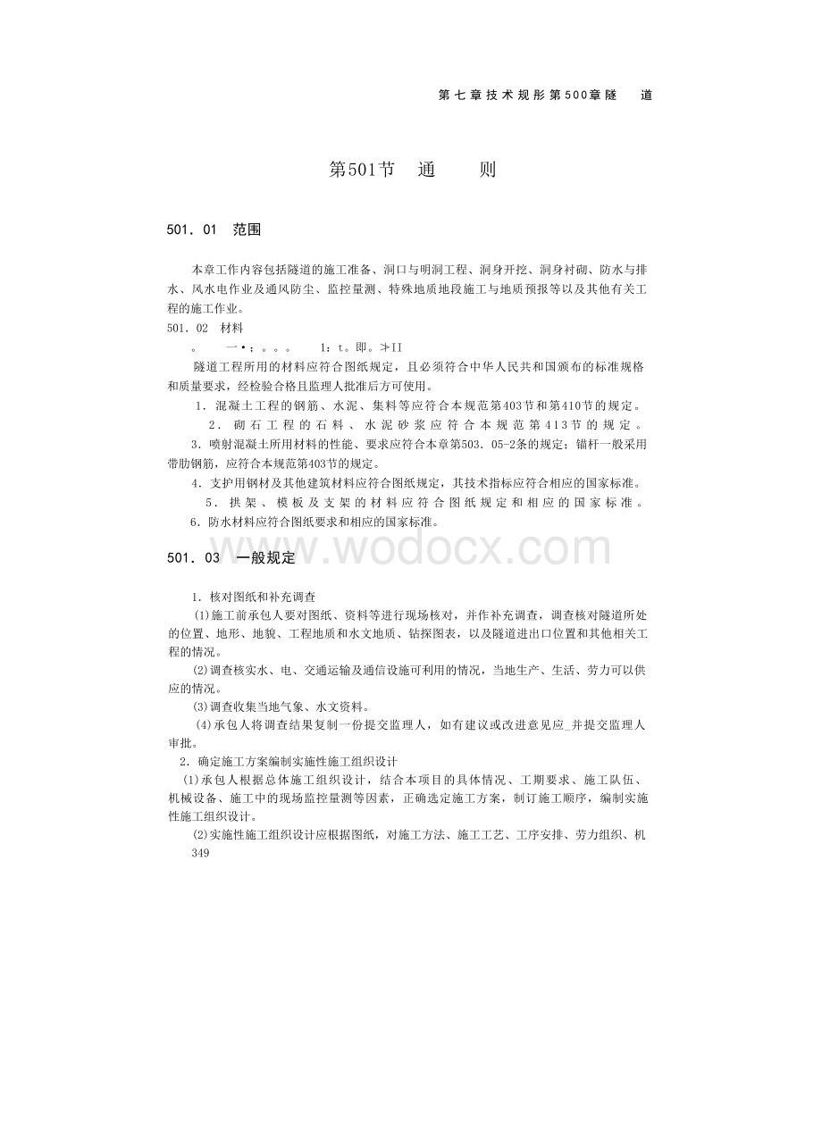 公路工程标准施工招标文件.doc_第2页