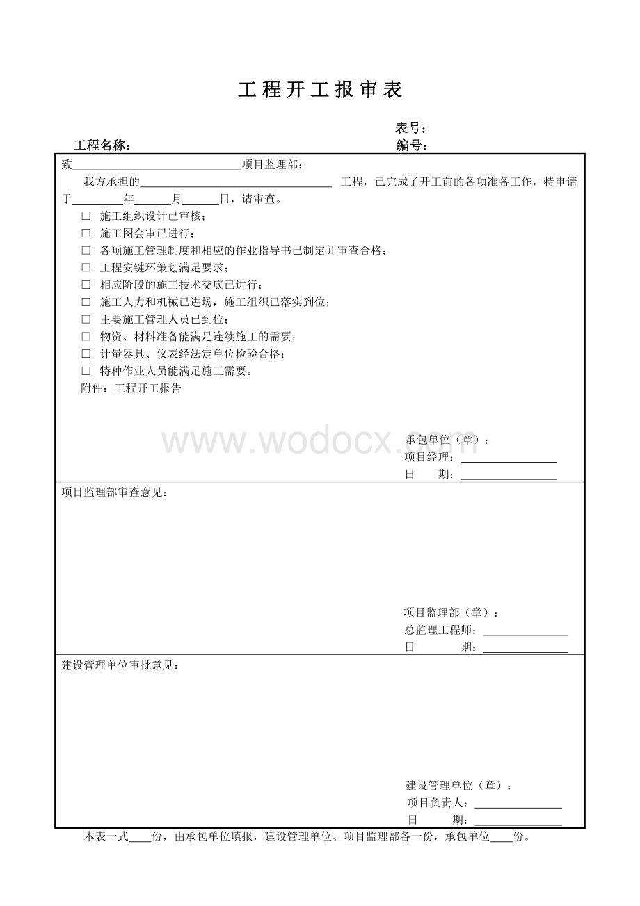 封面统一报表(施工单位).doc_第1页