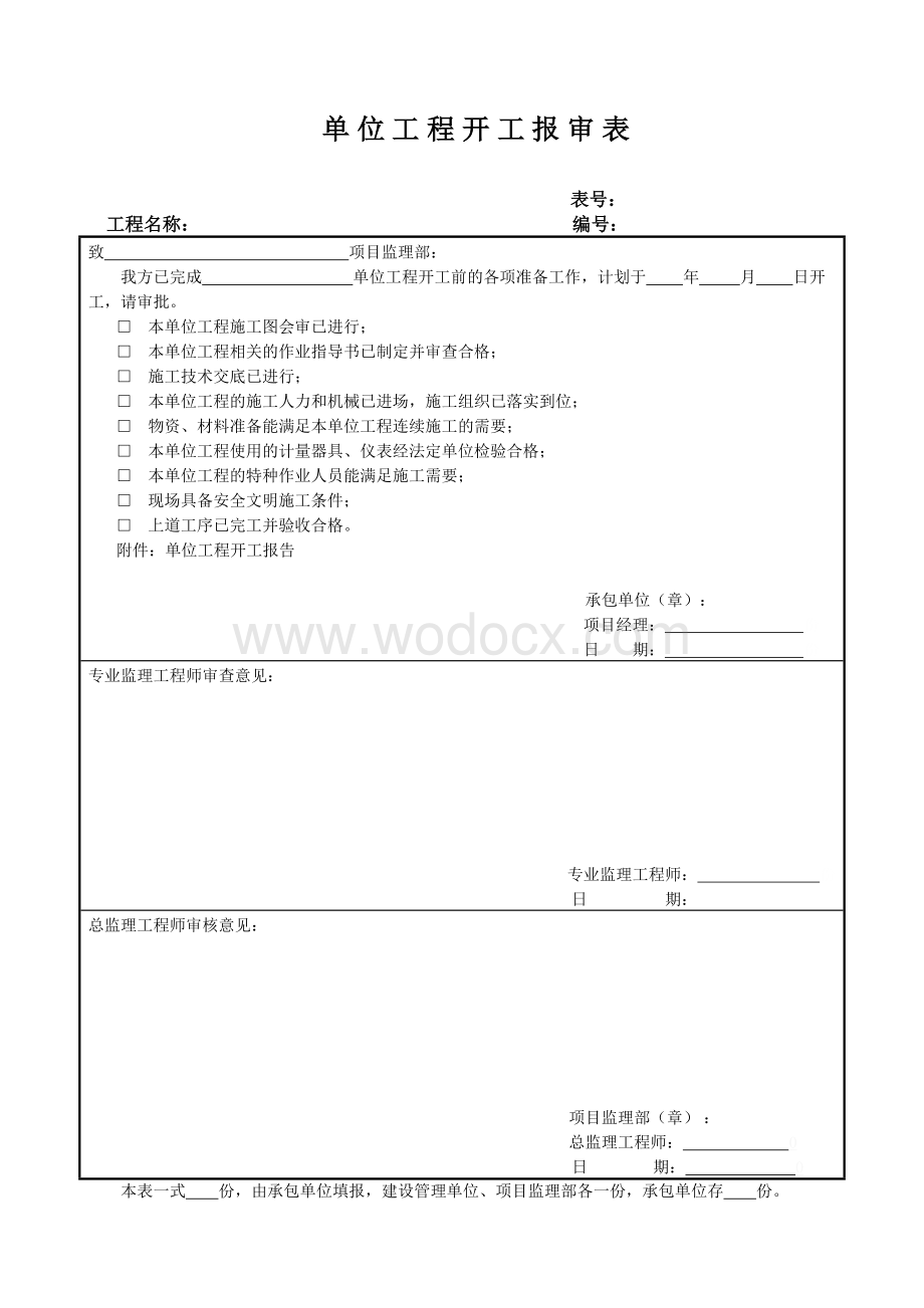 封面统一报表(施工单位).doc_第3页