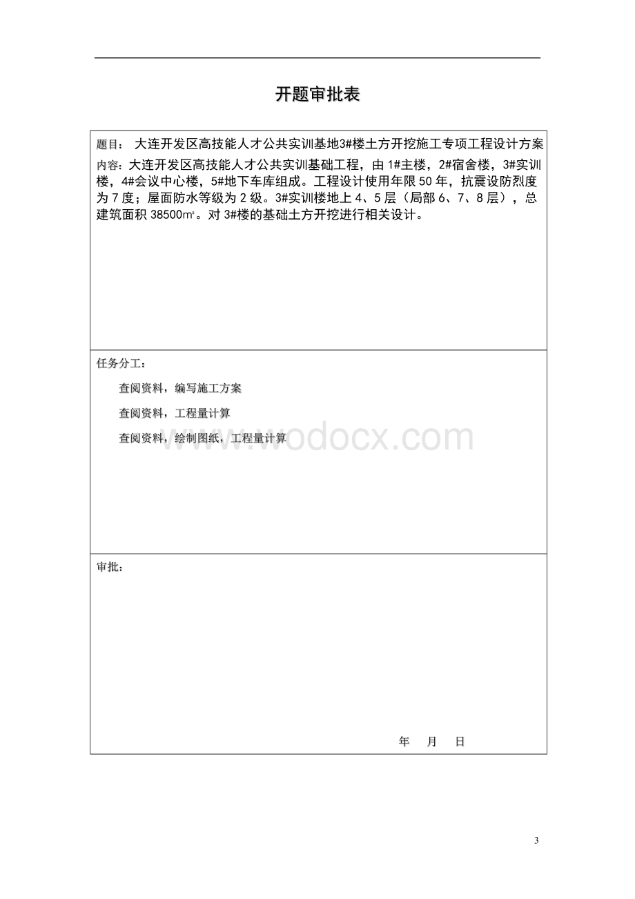 土方开挖施工专项工程设计方案.doc_第3页