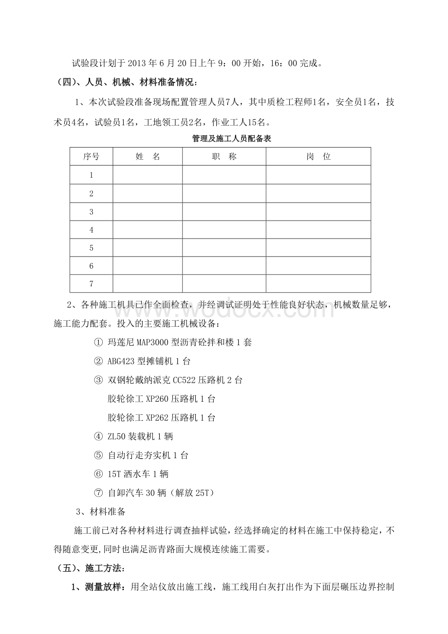 下面层试验段开工报告.doc_第2页