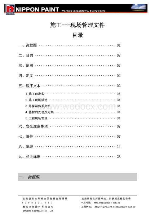 施工管理程序文件.doc