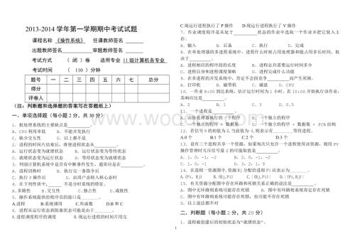 《操作系统》期中试卷.doc