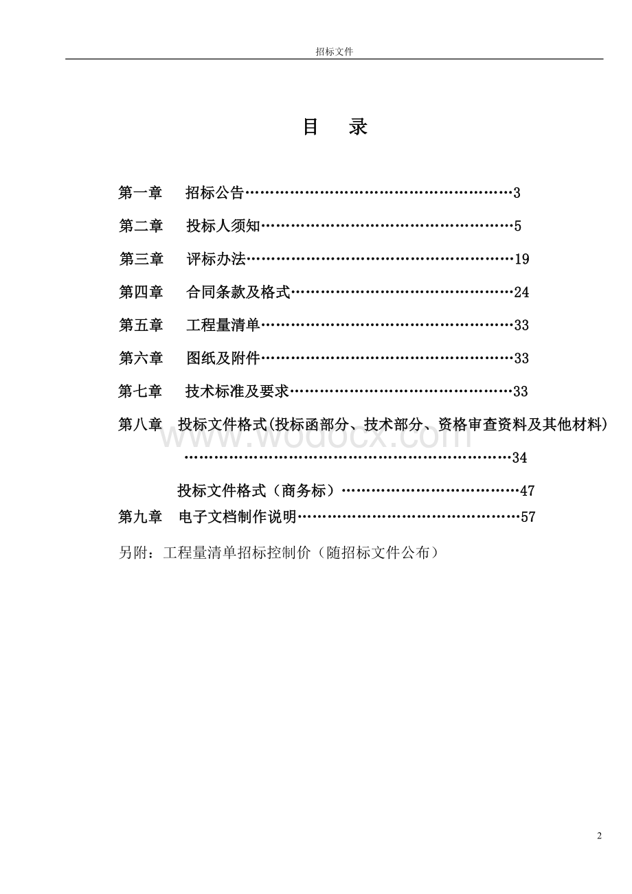 马鞍山市房屋和市政工程施工招标文件.doc_第3页