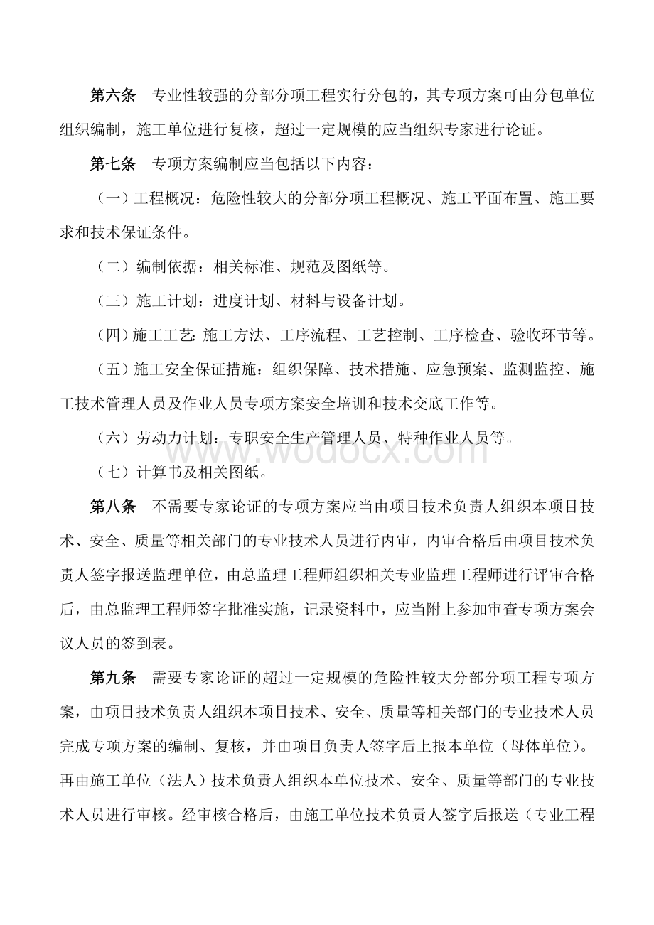 云南省公路建设项目危险性较大的分部分项工程专项方案安全管理办法.doc_第2页