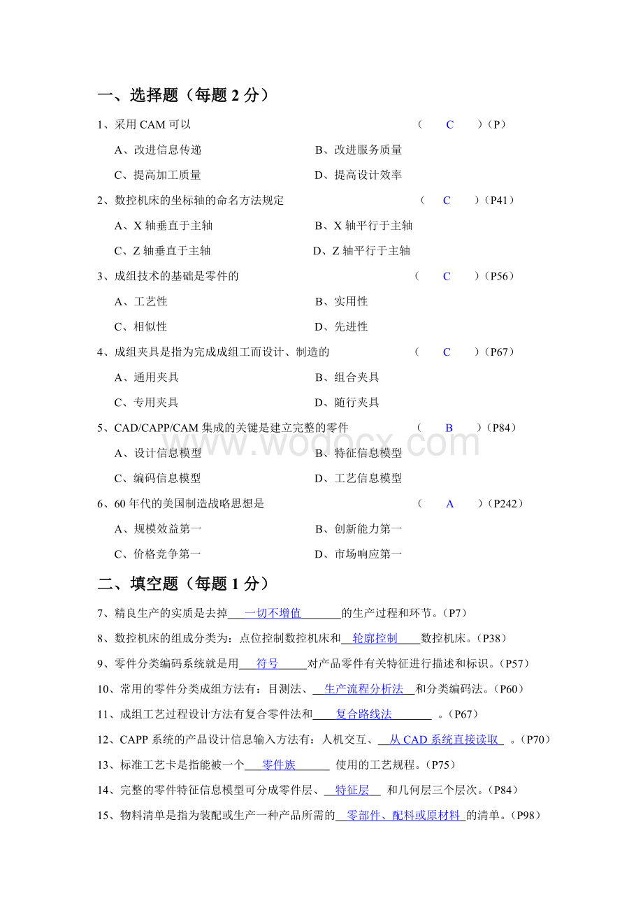 先进制造系统试题-2答案.doc_第1页