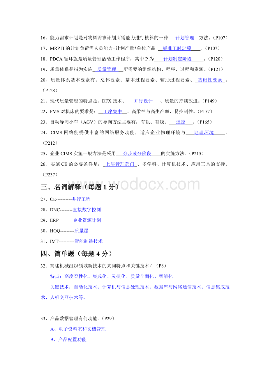 先进制造系统试题-2答案.doc_第2页