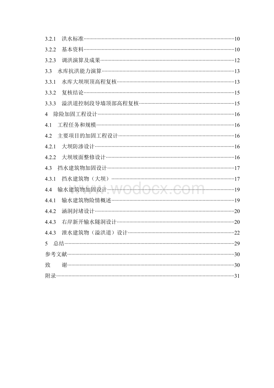 水库除险加固工程设计.doc_第3页