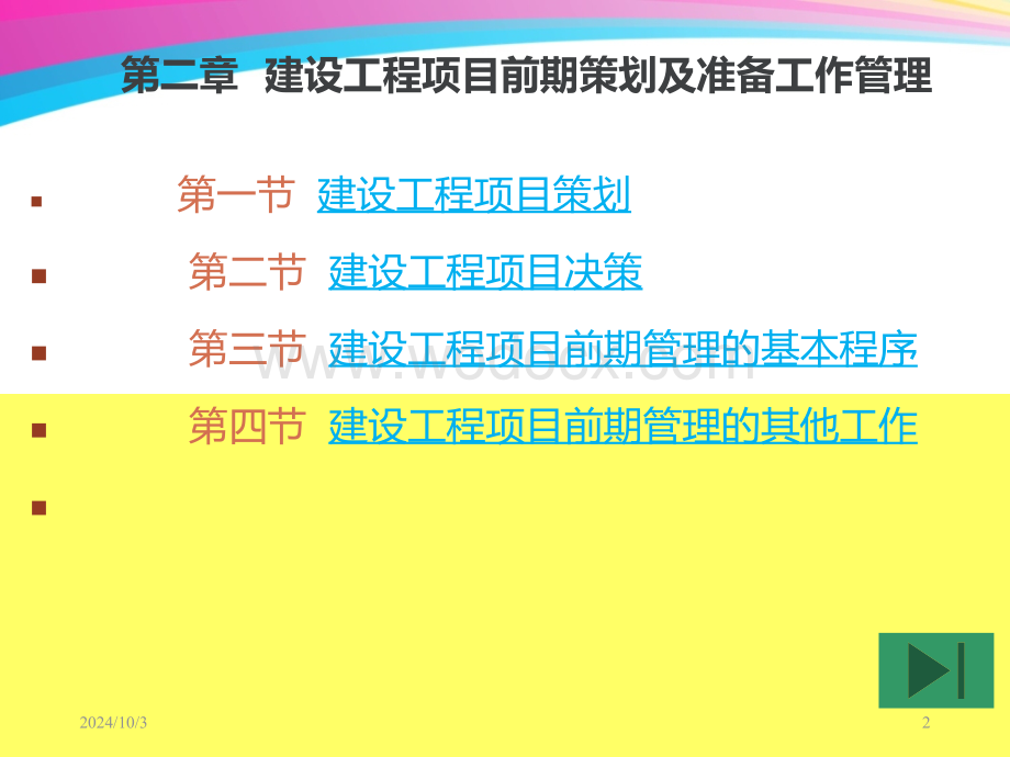 工程项目的前期策划.ppt_第2页