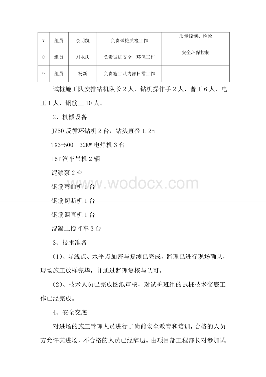 钻孔灌注桩工程施工技术.doc_第3页