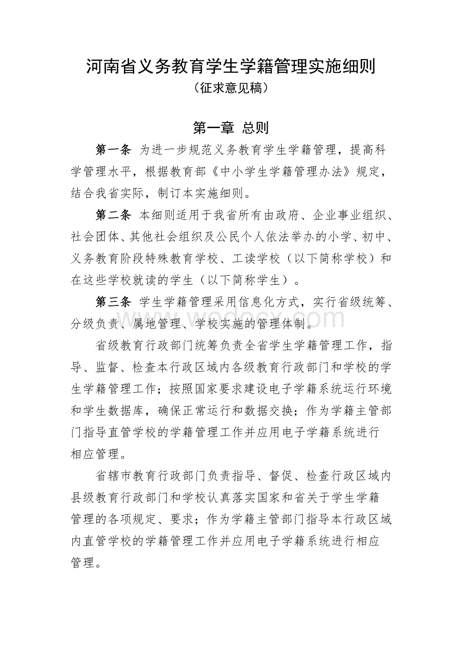 学籍管理办法.doc_第1页