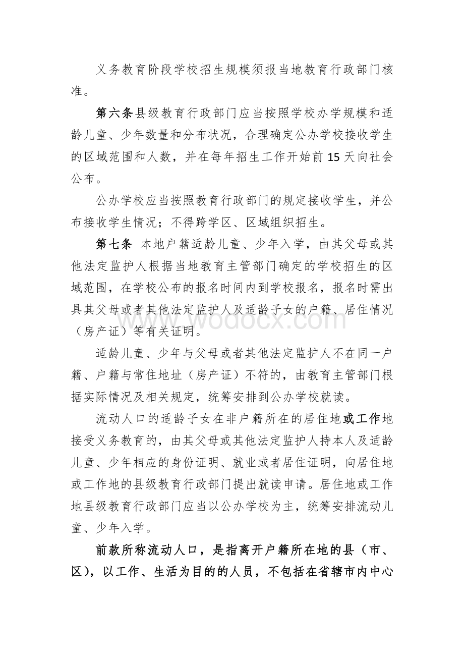 学籍管理办法.doc_第3页