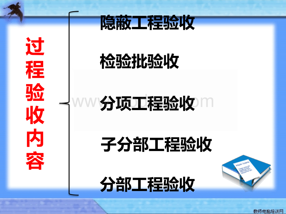 装饰装修工程质量验收.ppt_第3页