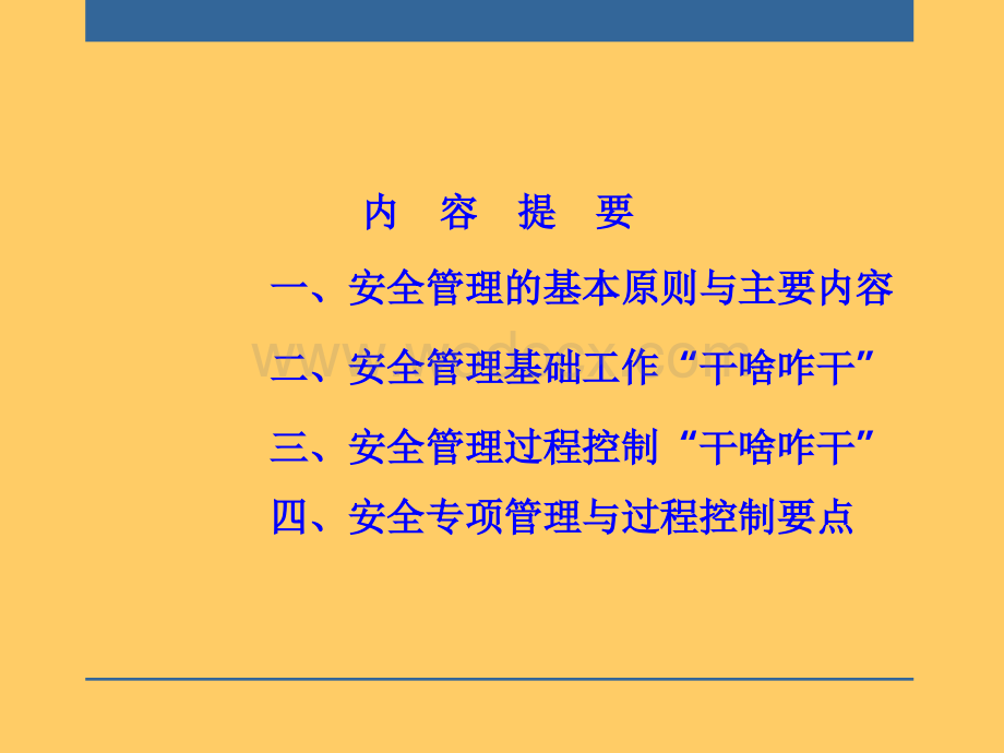 铁路客运专线建设工程施工安全管理.ppt_第3页