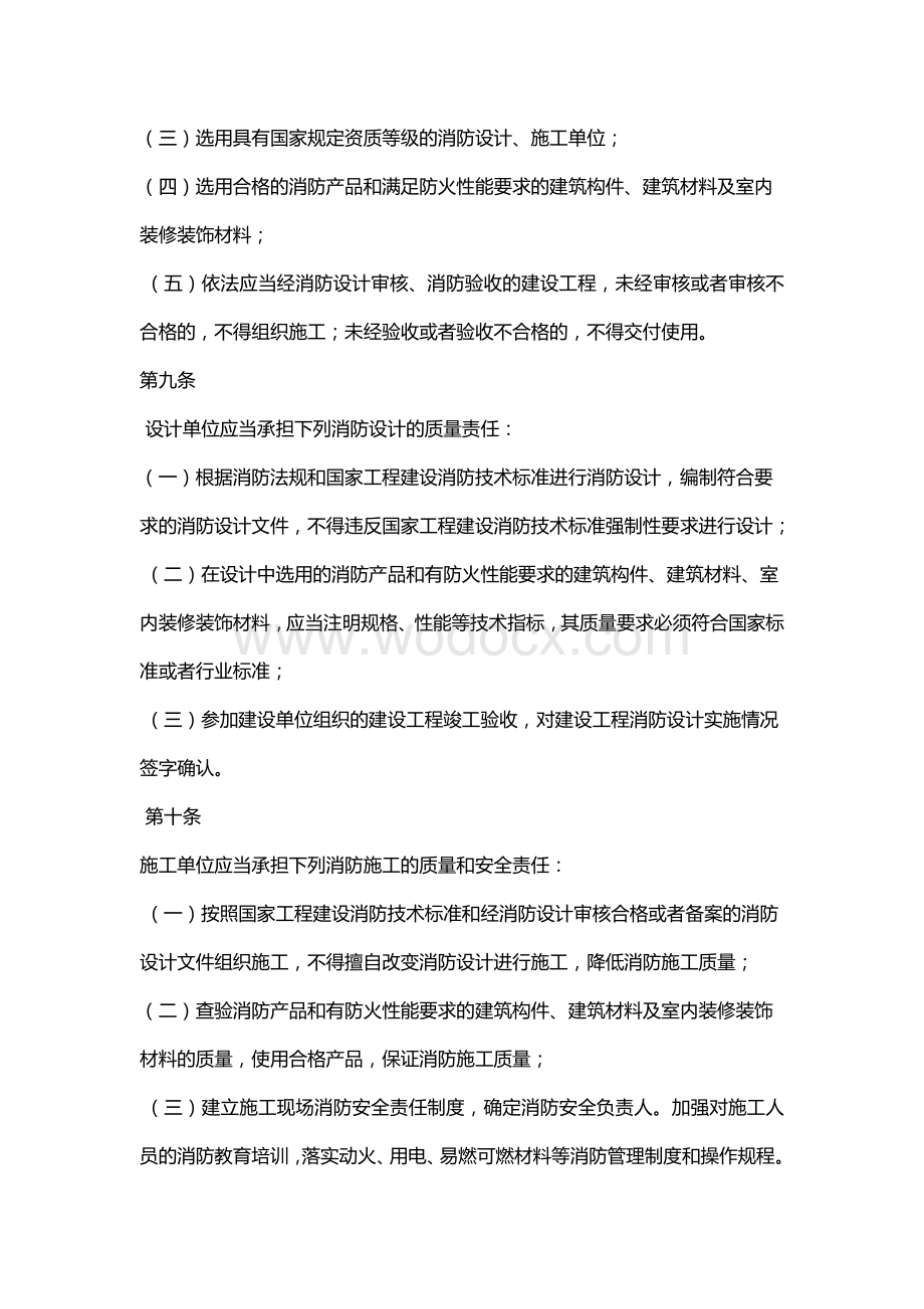 建设工程消防监督管理规定.docx_第3页