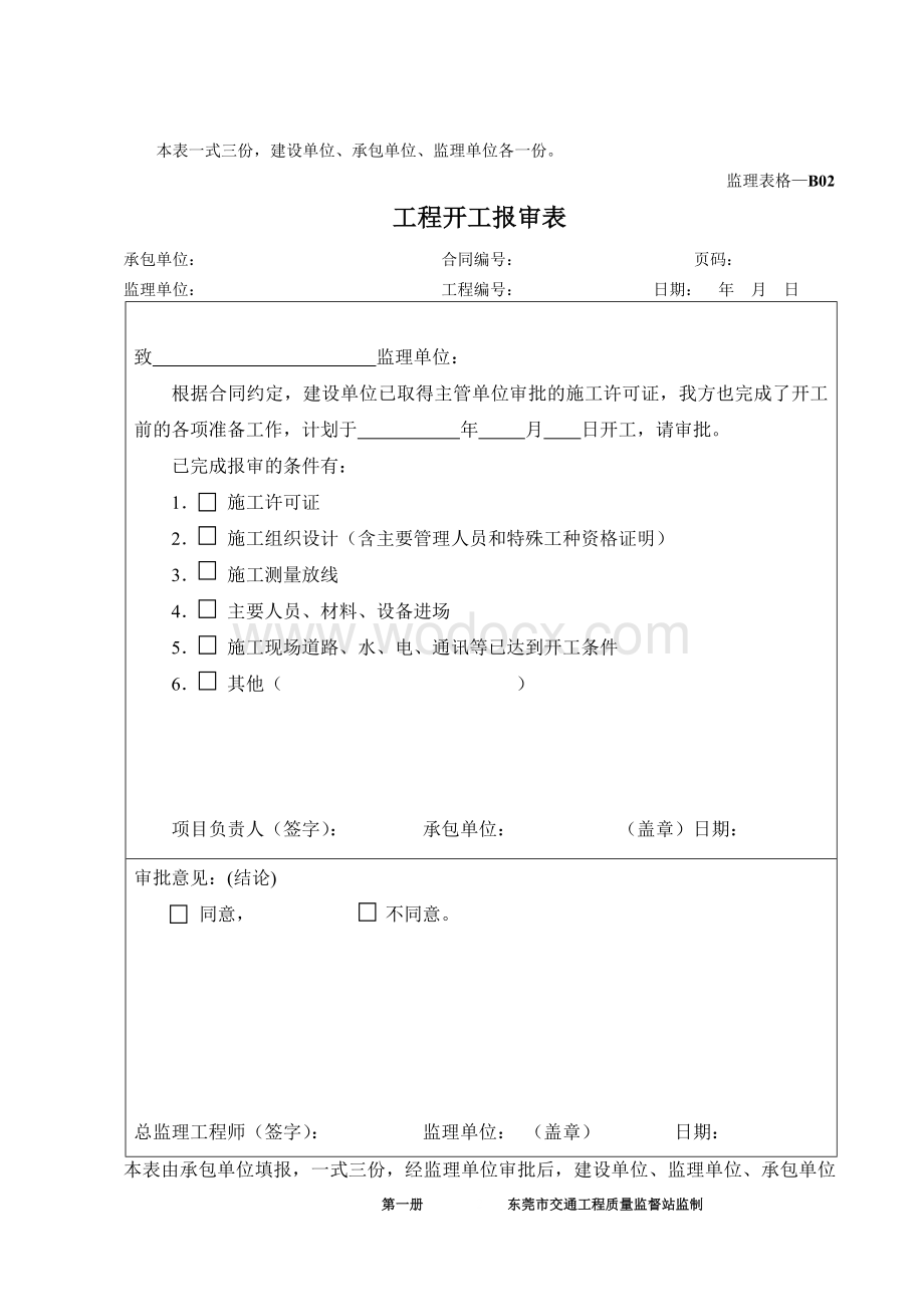 建筑工程施工技术资料.doc_第2页