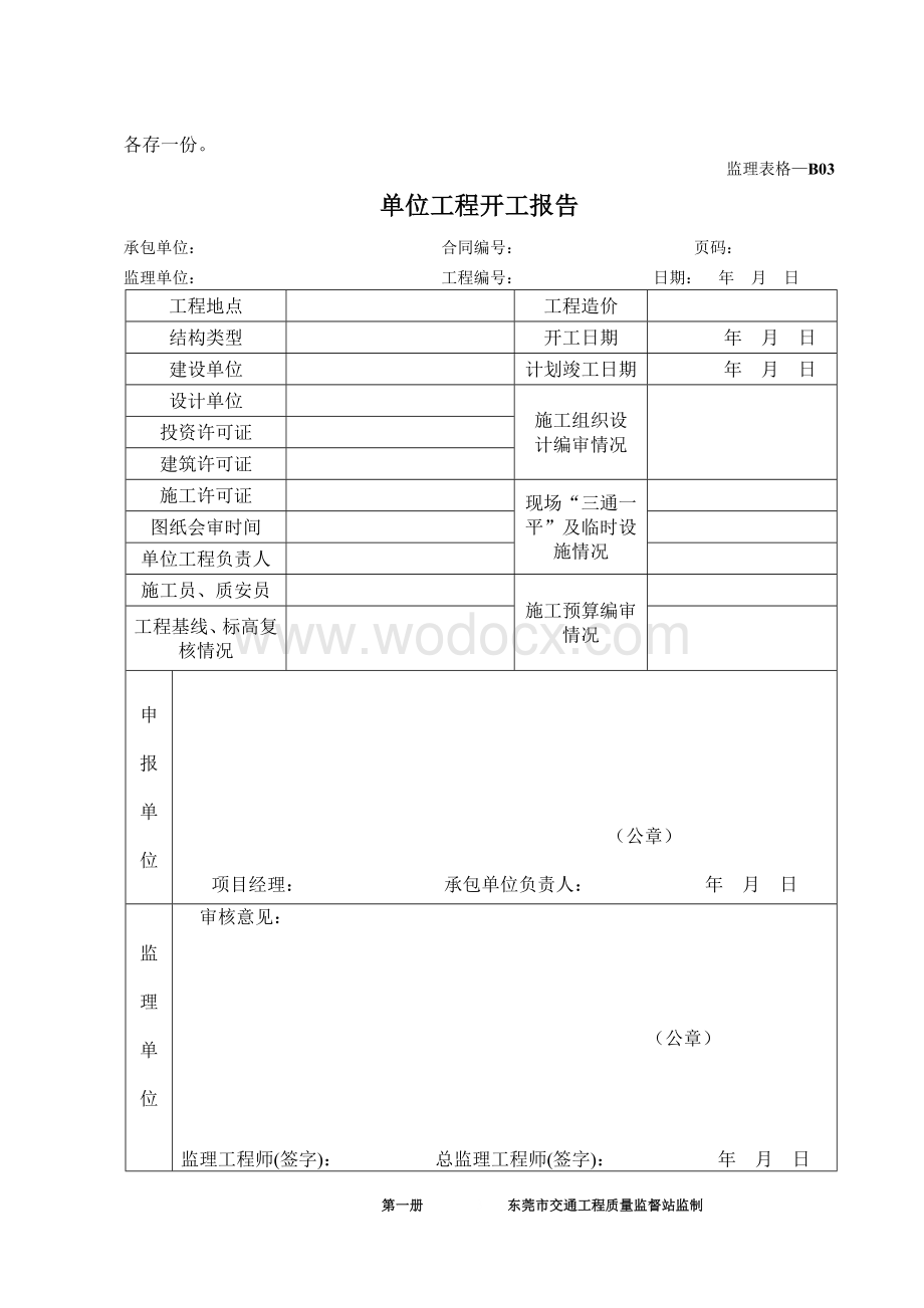 建筑工程施工技术资料.doc_第3页