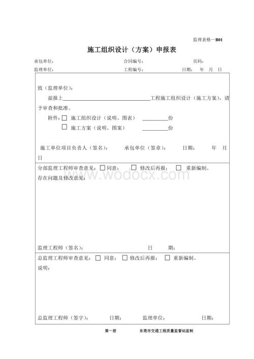 建筑工程施工技术资料.doc