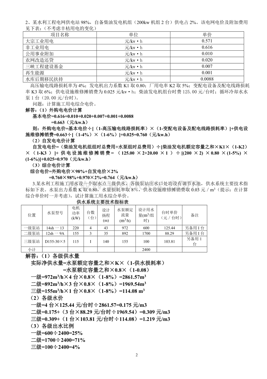 水利工程概算习题集及答案.doc_第2页