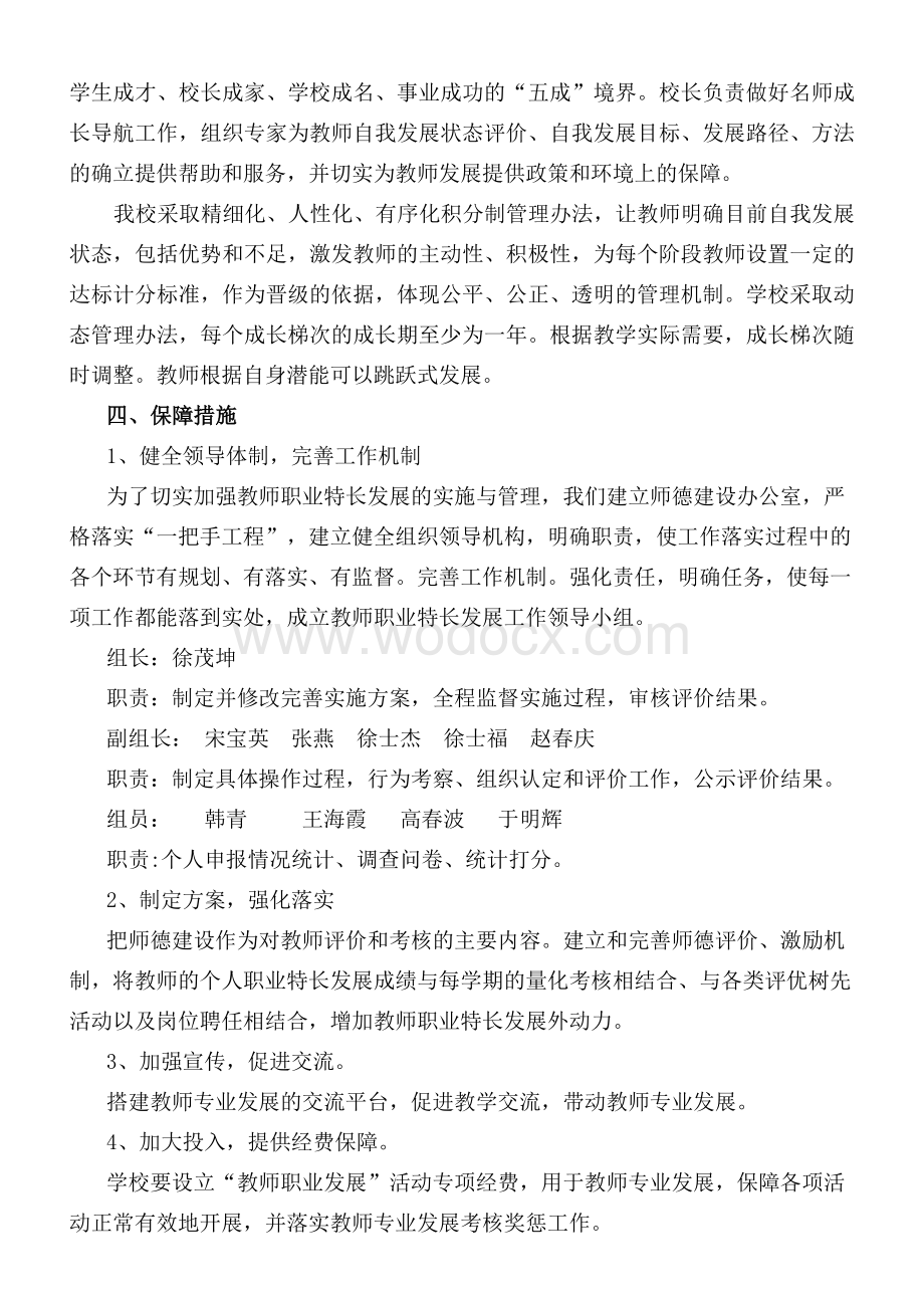 中心小学师德生成名师成长工程实施方案.doc_第3页