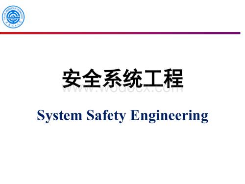 安全工程事件树分析.ppt