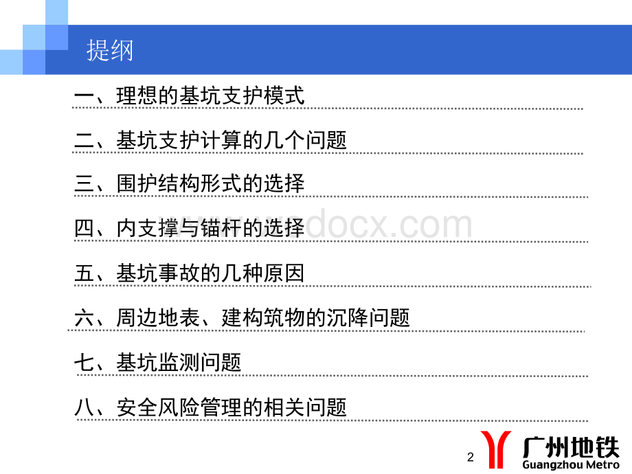 地铁基坑工程设计、施工的问题.ppt_第2页