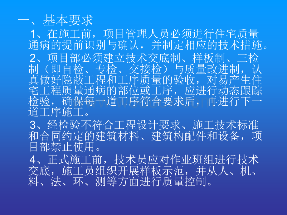 住宅装饰等后期工程质量通病防治.ppt_第2页