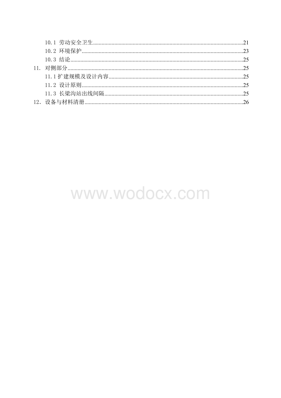 35kV变电站新建工程电气初步设计说明书.docx_第3页