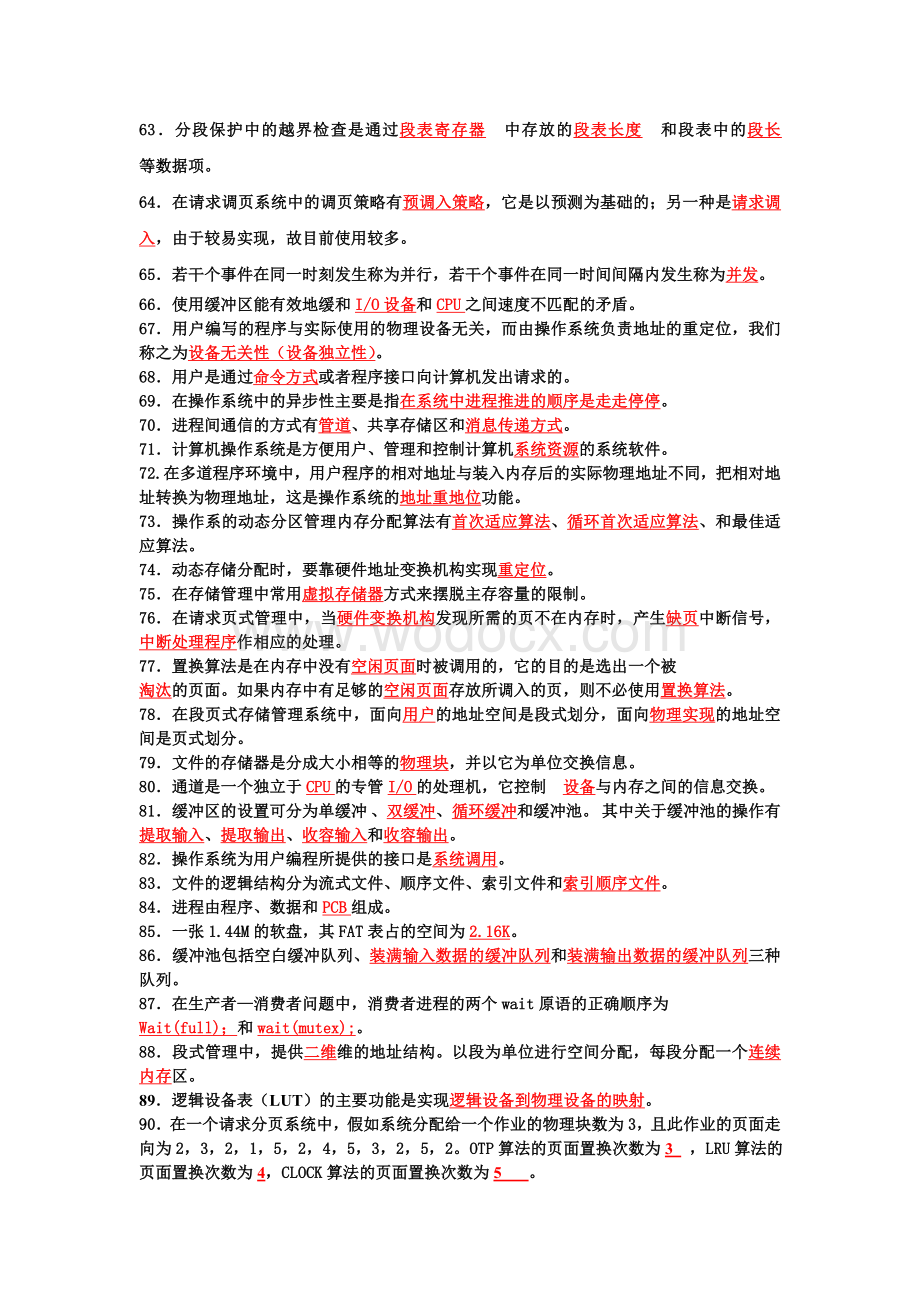 计算机操作系统习题大全.doc_第3页