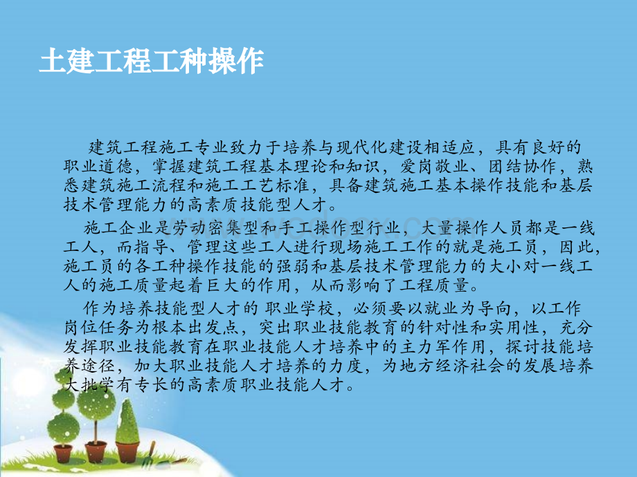 土建工程工种操作.ppt_第2页