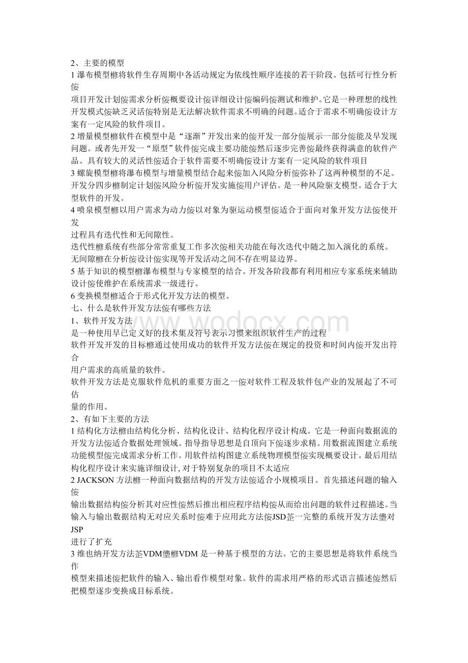 软件工程复习笔记.doc_第3页