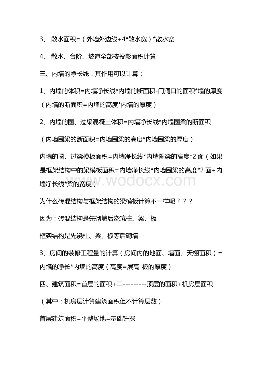 工程预算手算的顺序.docx_第2页