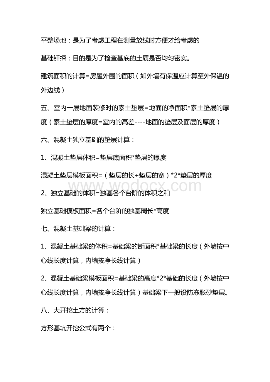 工程预算手算的顺序.docx_第3页