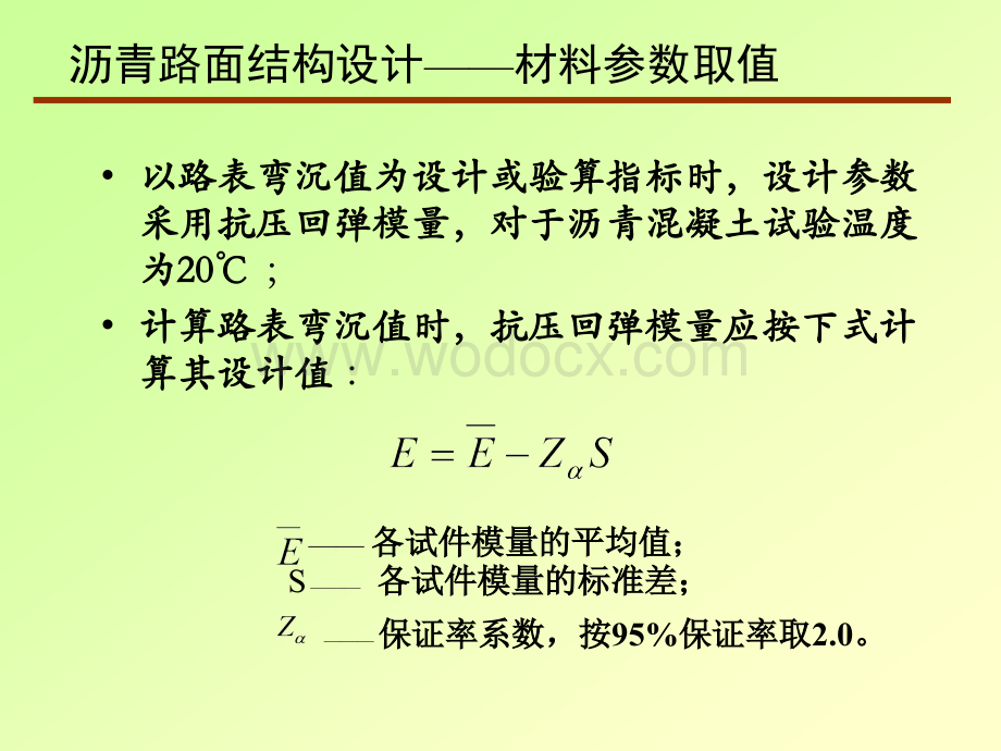 沥青路面结构设计.ppt_第3页