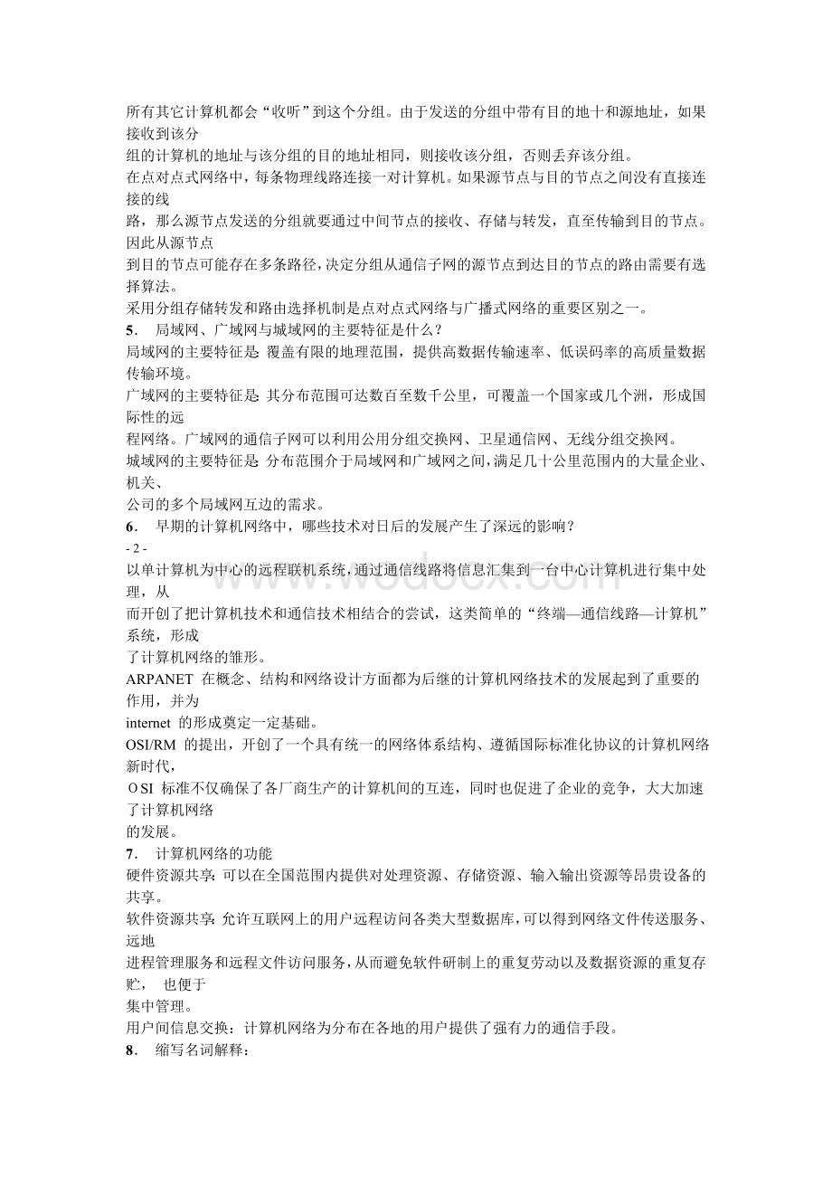 自考计算机网络原理 课后习题答案.doc_第2页