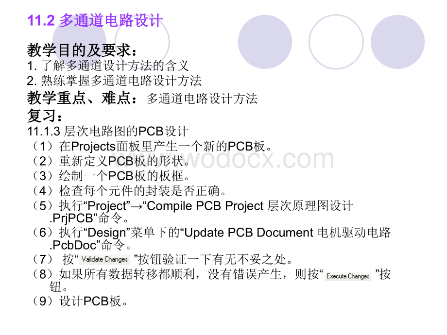 第27-28讲 多通道电路设计.ppt_第1页