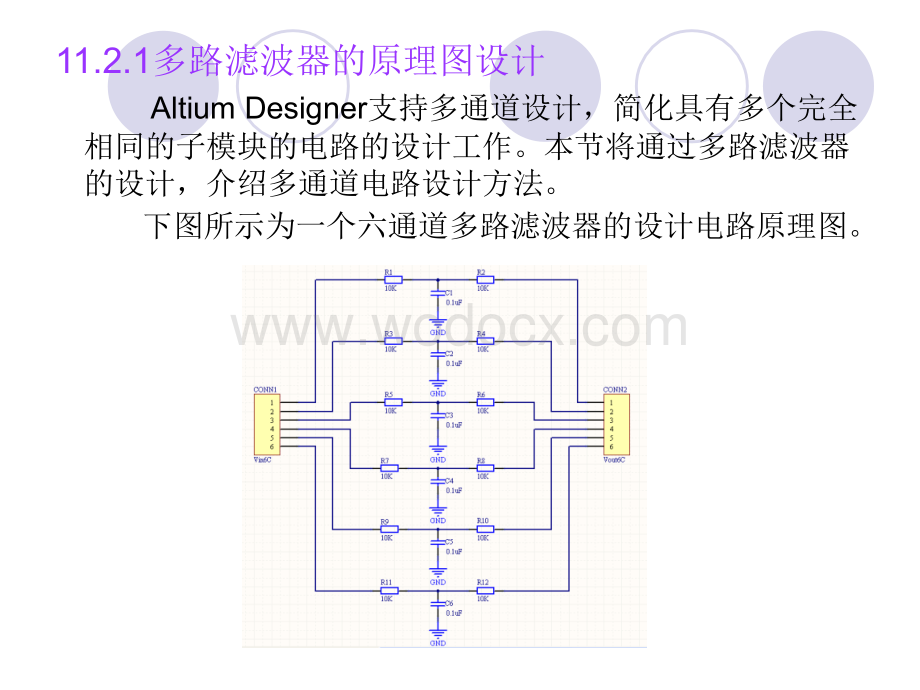 第27-28讲 多通道电路设计.ppt_第2页