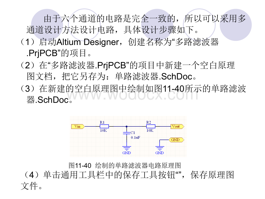 第27-28讲 多通道电路设计.ppt_第3页