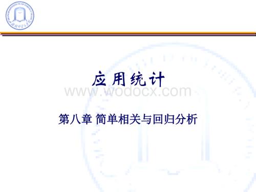 应用统计ch8.ppt