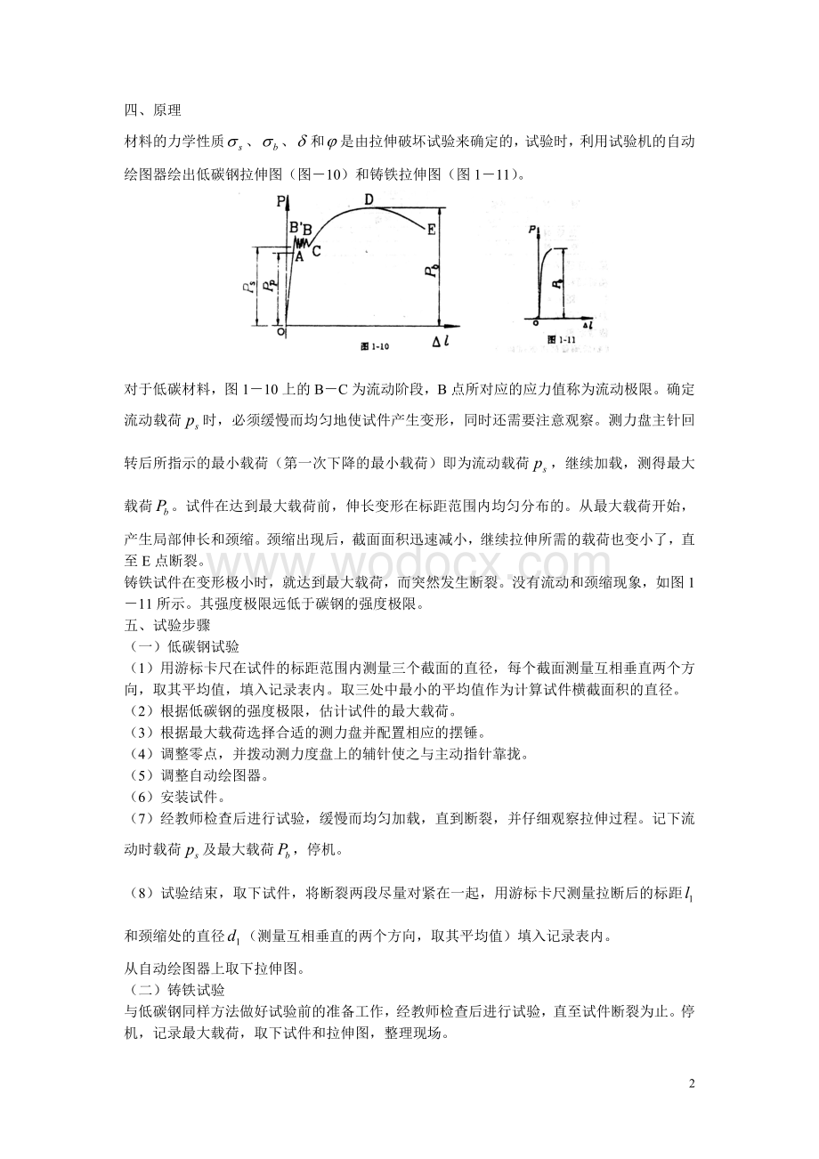 材料力学实验指导书.doc_第2页