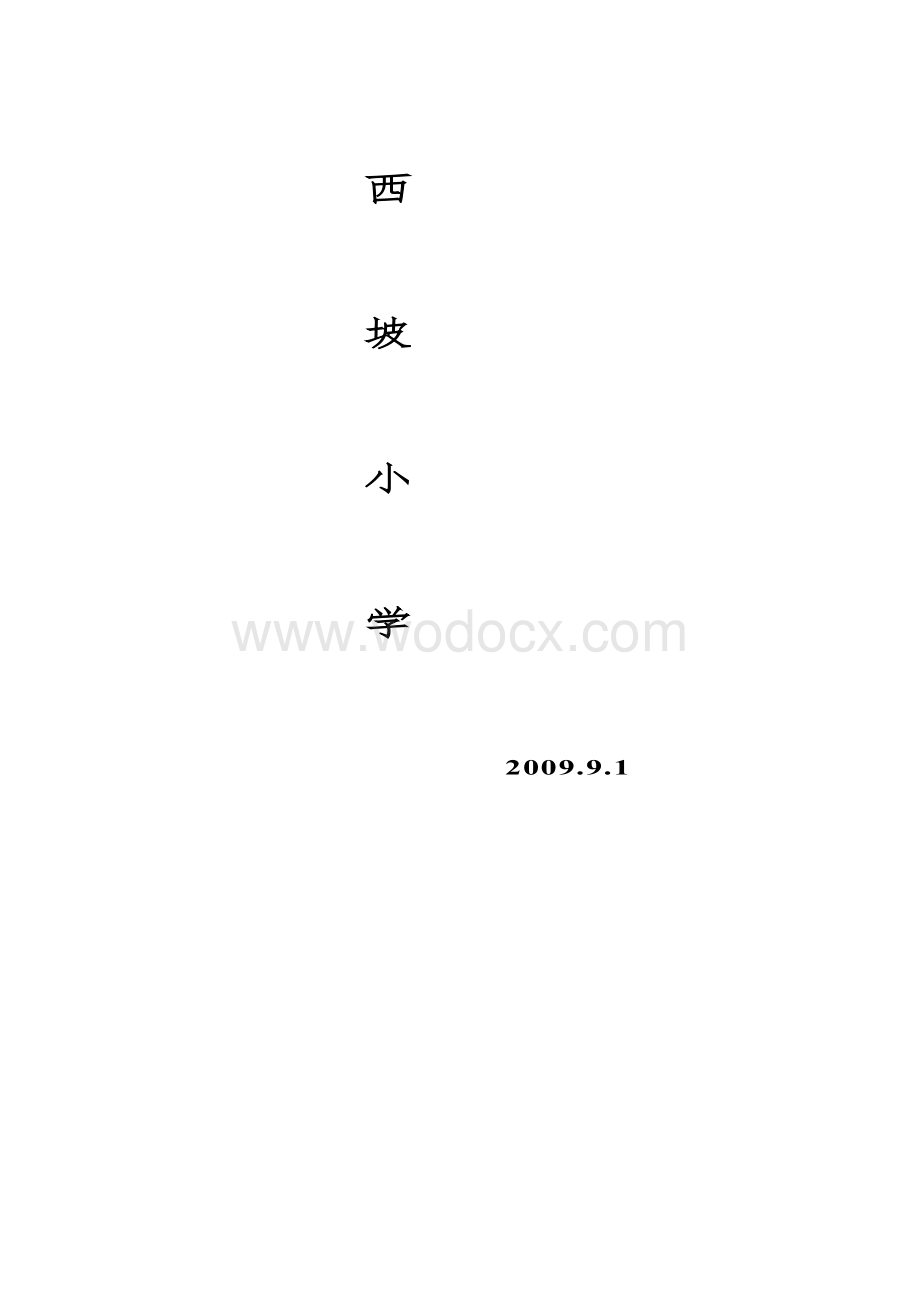 安全教育记录表.doc_第3页